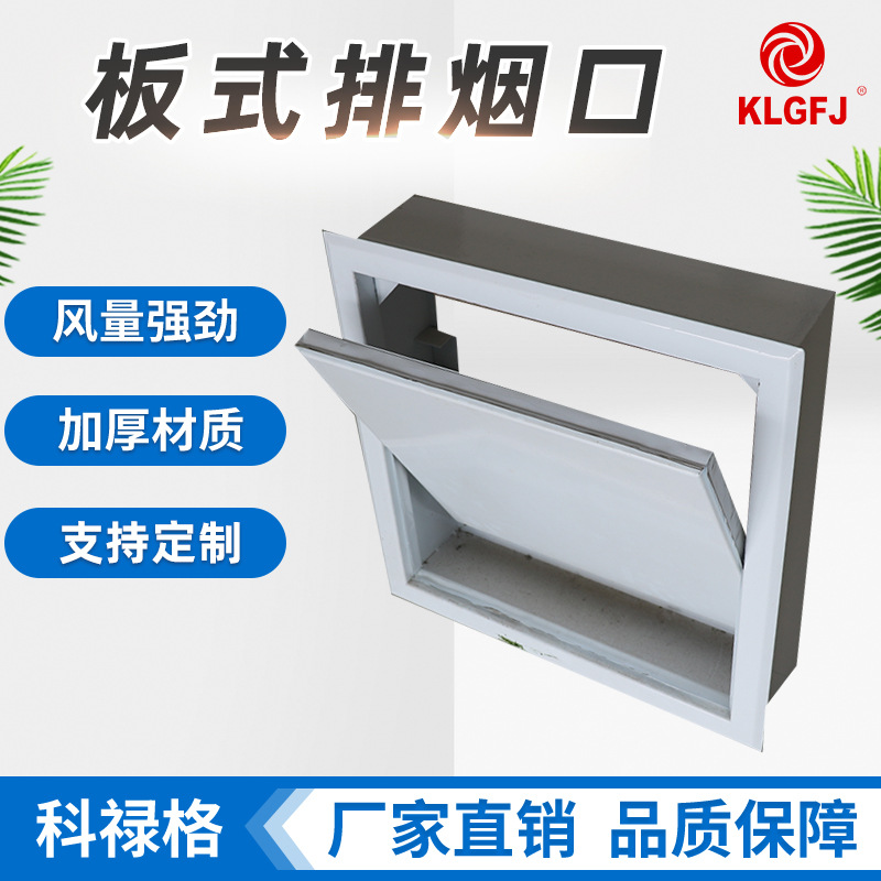 板式排烟口工厂楼道消防排烟防火防烟耐高温加厚壁式不锈钢排烟口