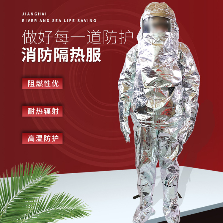 江波隔热服 铝箔隔热服 防高温隔热服 耐热1000℃ 消防隔热服