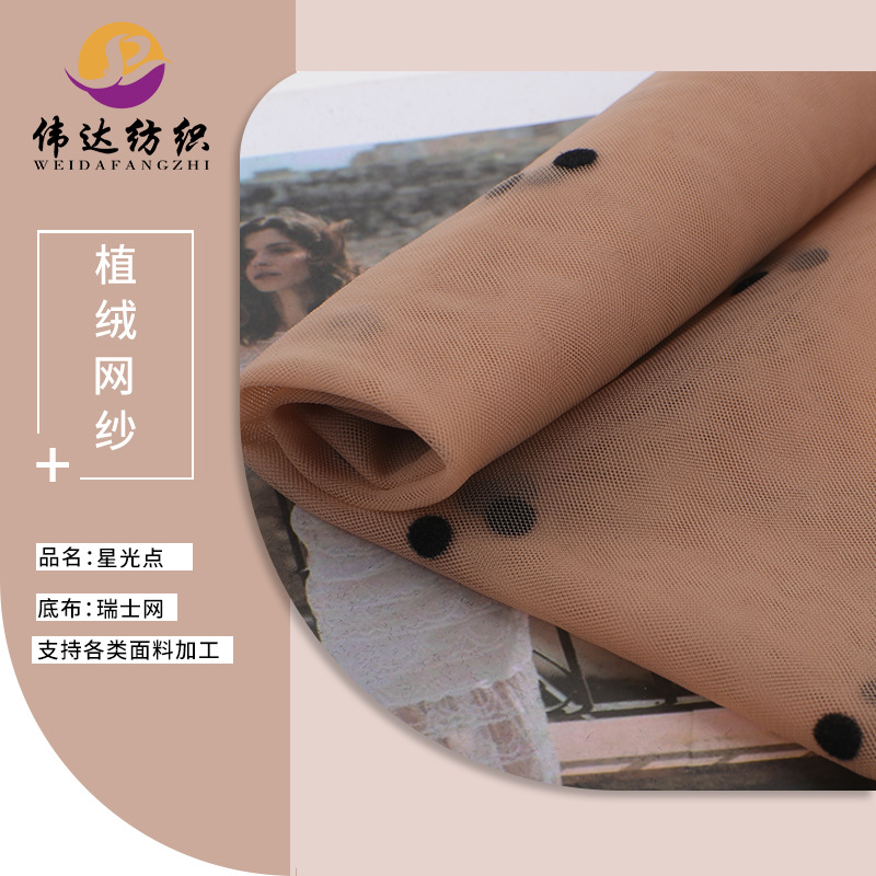 现货植绒加工波点网纱面料网眼布可定制美国网纱卷婚庆女装面料