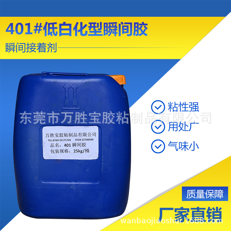 401低白化型瞬间胶快干胶硅胶粘快干胶高强度免处理瞬间胶