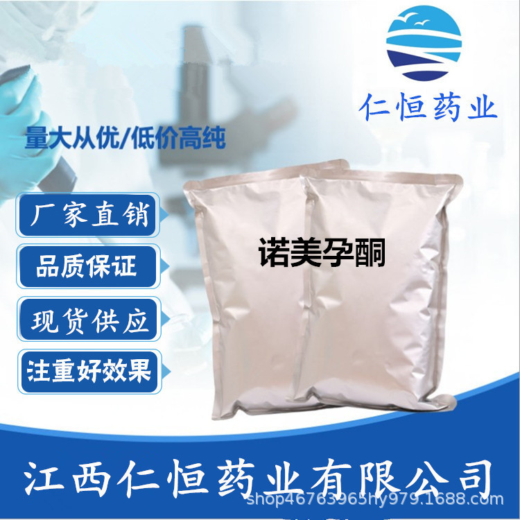 诺美孕酮 现货供应  1kg/袋 58691-88-6