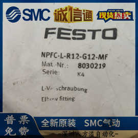 FESTO 全新原装正品接头NPFC-L-R12-G 12-MF 现货