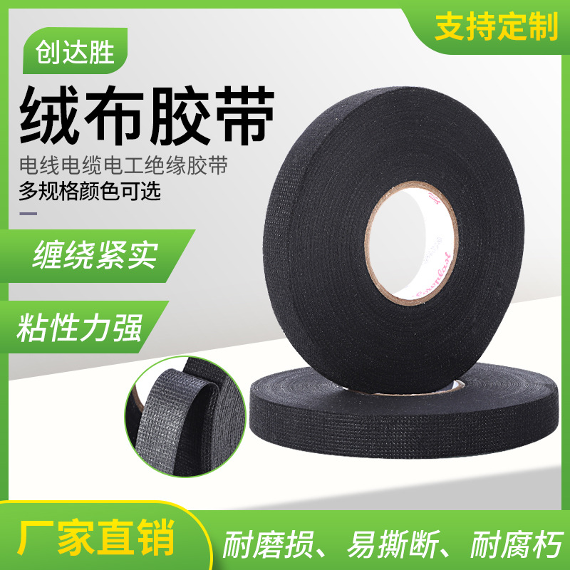 科洛普德国汽车线束绒布胶带 耐磨耐高温电工胶带 布基黑胶布