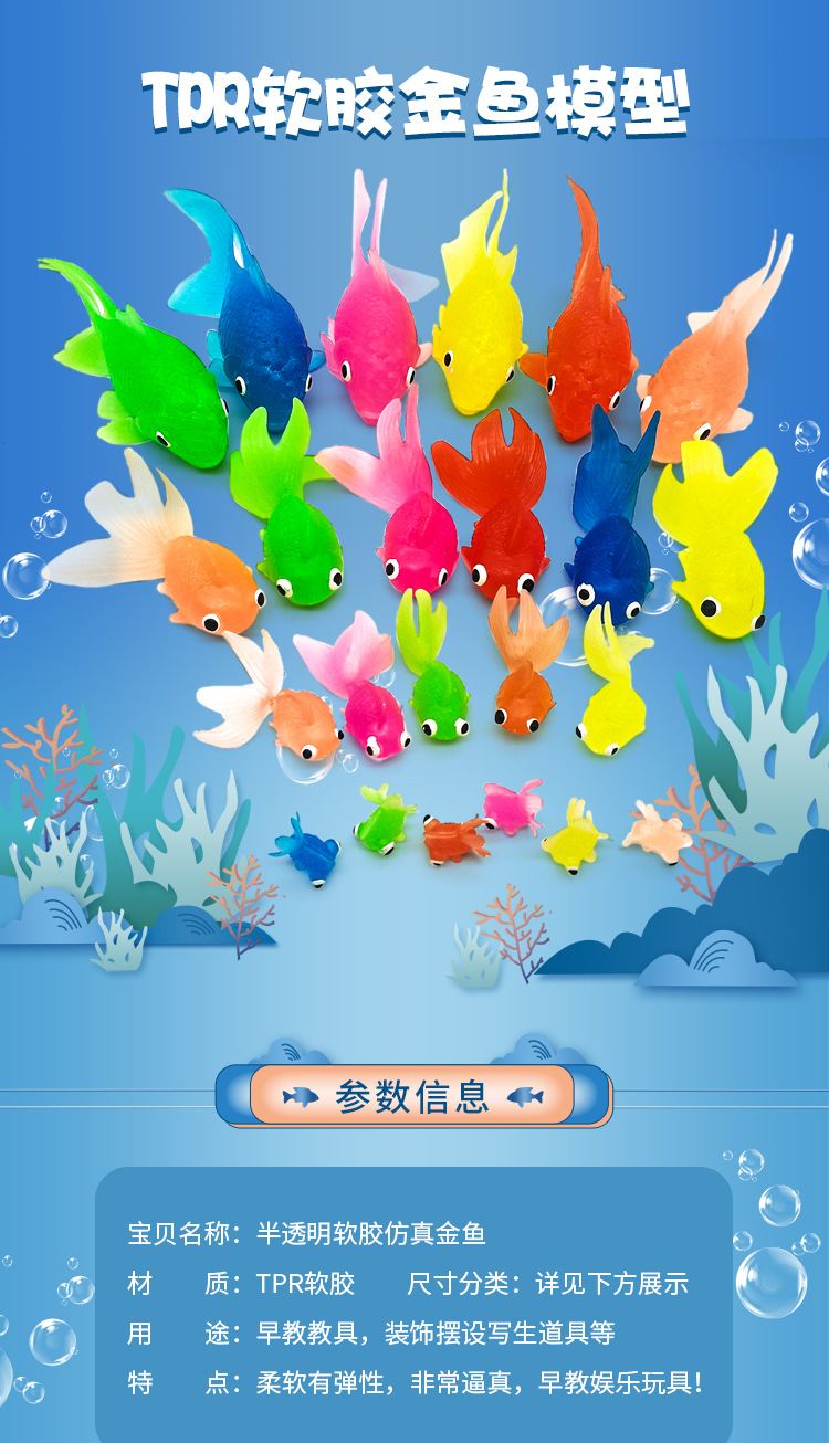 半透明金鱼详情页_01.jpg