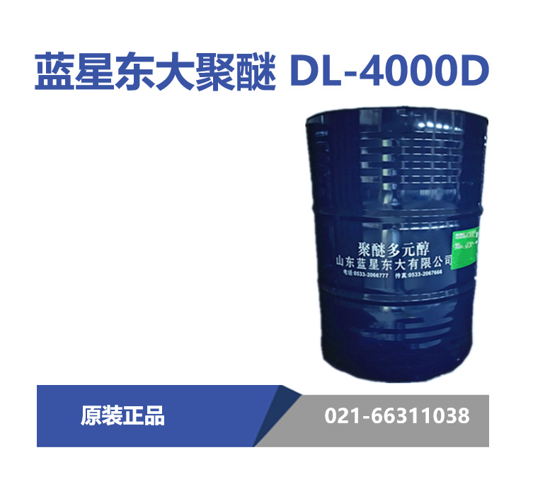 蓝星东大 DL-4000D 聚醚多元醇