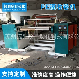 非织造布机械;分切机;压花机