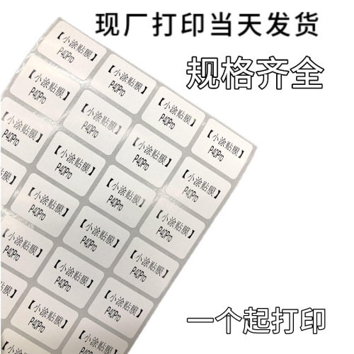 Print phone case model label, Samsung Apple tempered film model label, flavor label, serial number label, garbled label