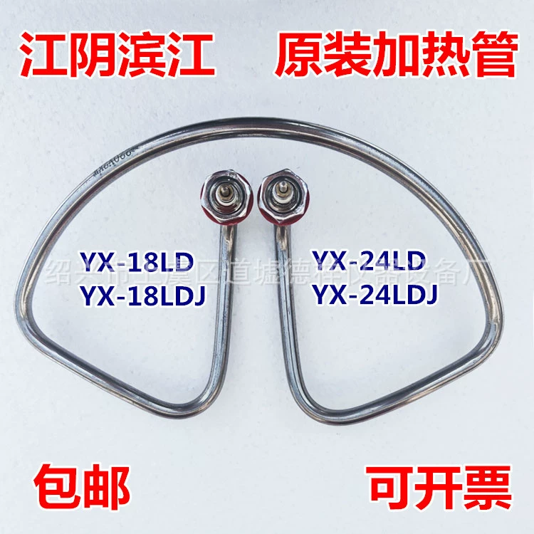 Jiangyin Binjiang YX-24LDJ портативный паровой стерилизатор нагревательная трубка 18LD аксессуары для стерилизатора высокого давления электрическая нагревательная трубка