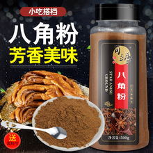 可立香八角粉500g广西 八角 香料 大料 大茴香农家现磨调味料