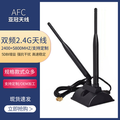 2.4G/5G双频无线网卡5db高增益桌面吸附安装天线无线路由双频天线
