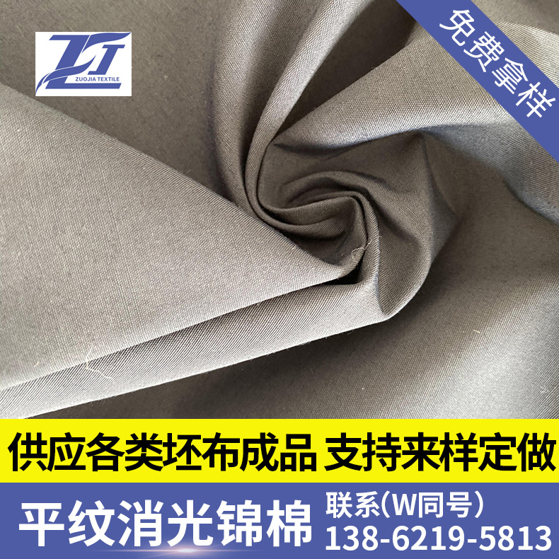平纹消光锦棉 70D*32S 152*86 风衣夹克外套面料现货 70D消光锦棉