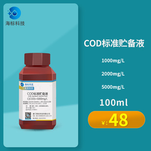 COD��׼�A��Һ У��Һ ��׼��Һ1000mg/L 2000mg/L 5000mg/L