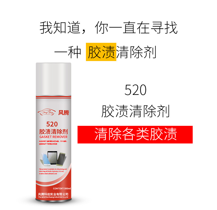 520除胶剂详情_03.jpg