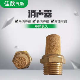 厂家供应半铜平头消声器2分消音接头全通消声器