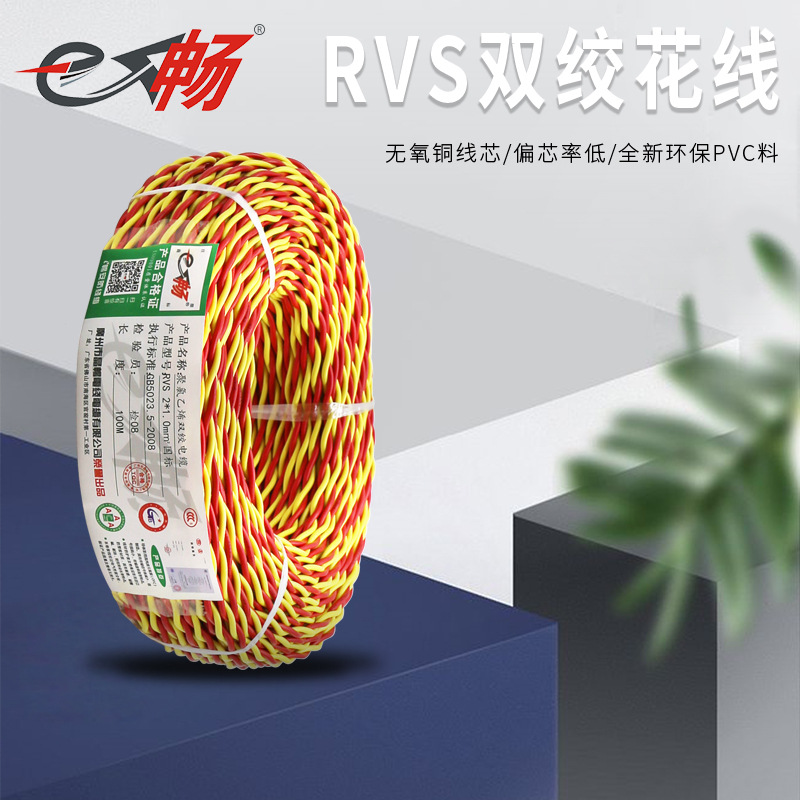 铜芯电线RVS2*0.5 0.75 1 1.5 2.5平方双绞线 花线 灯头线 消防线|ru