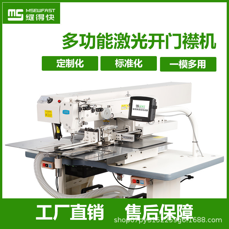 缝得快电脑缝纫机激光开门筒机智能POLO衫襟机工业开胸机激光切割