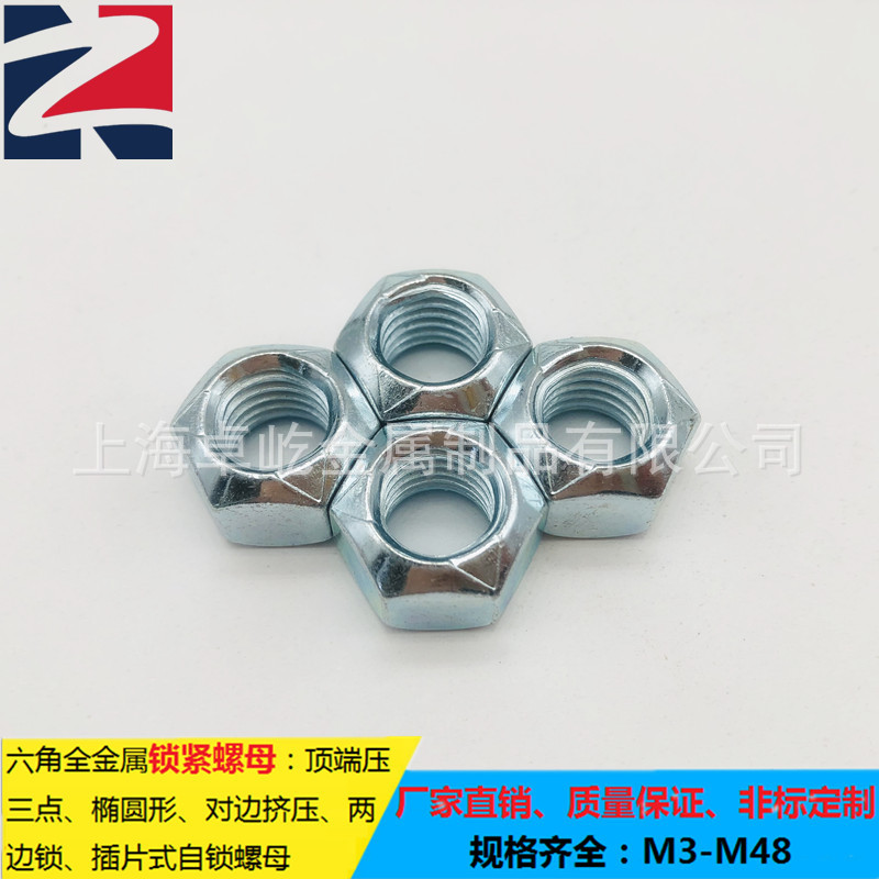 DIN980V全金属六角锁紧螺母10级M12顶上压三点式自锁螺帽自紧螺丝