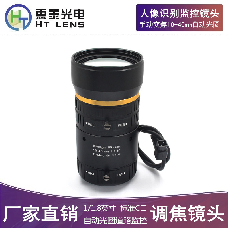 초상화 인식 감시 렌즈 10-40MM 자동 조리개 1/1.8 인치 HD 8 백만 C 포트 수동 줌