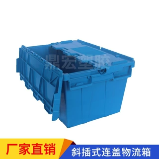 斜插式塑料物流箱连盖套叠医药生鲜食品冷链周转箱加厚超市运输箱