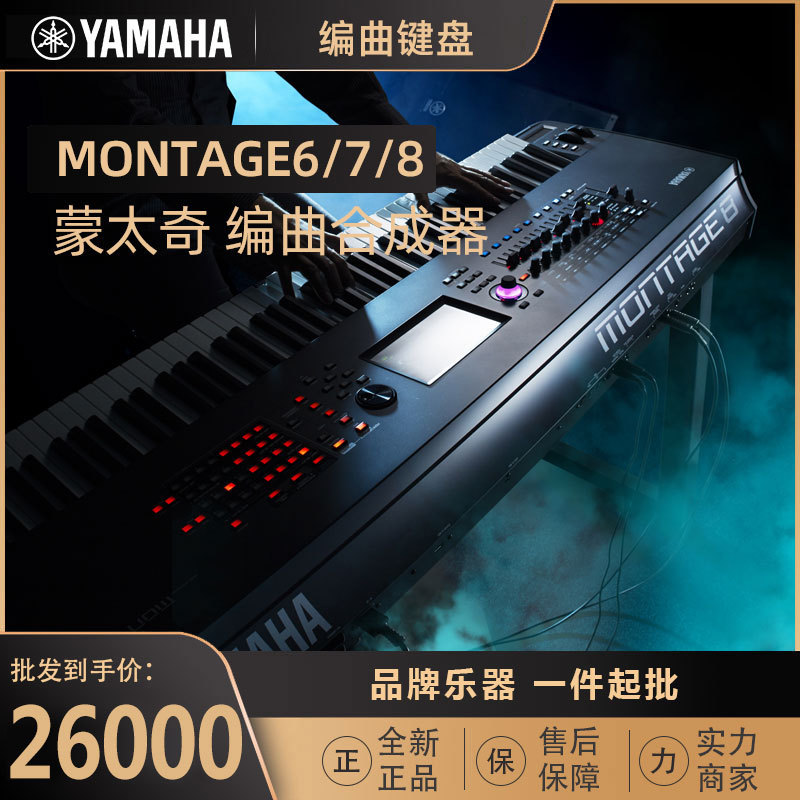 MONTAGE6/7/8 montage editing recording production music electronic synthesizer