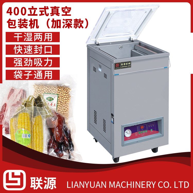 400立式电脑方版真空包装机加深款商用单室干湿两用食品封口机