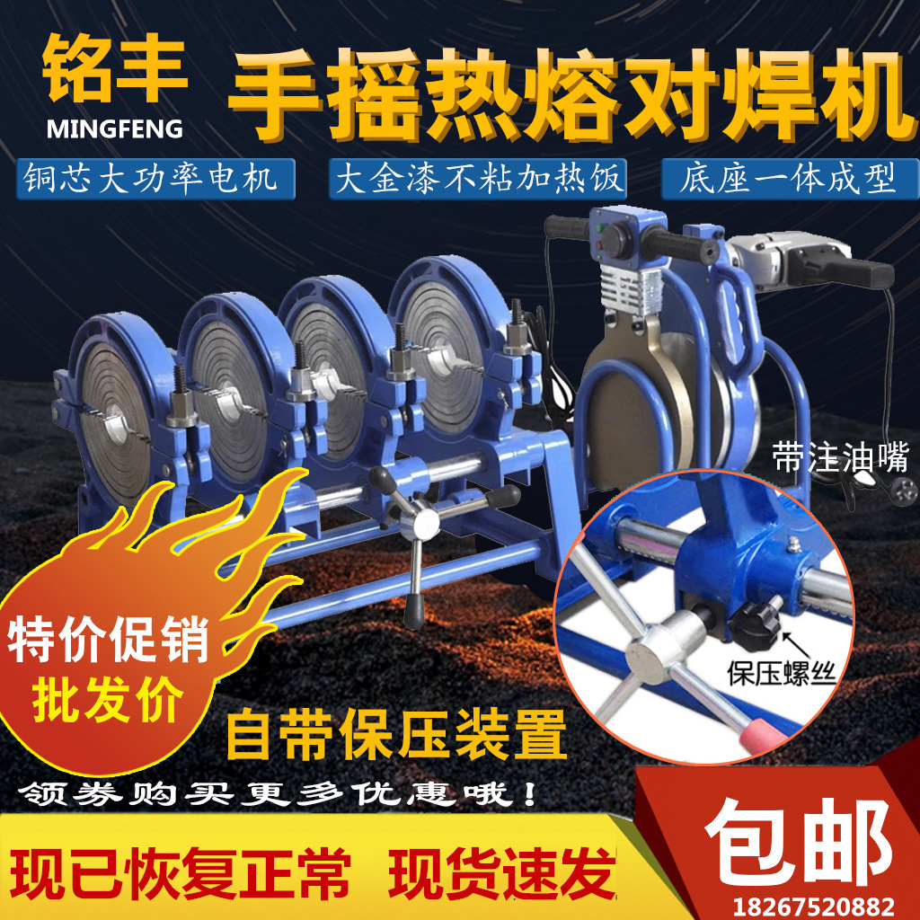 铭丰50-200手动对焊机PE管焊接机对焊机pe对接机热熔器焊管机