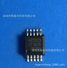 AR7603   MSOP10  触摸屏芯片  全新原装正品现货  询价为准