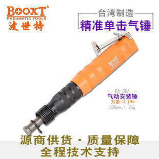 Taiwan BOOXT Direct Supply BX-3GA Single-hit Latch Bushing Bearing Ring Precision Pneumatic Installation Hammer Strong
