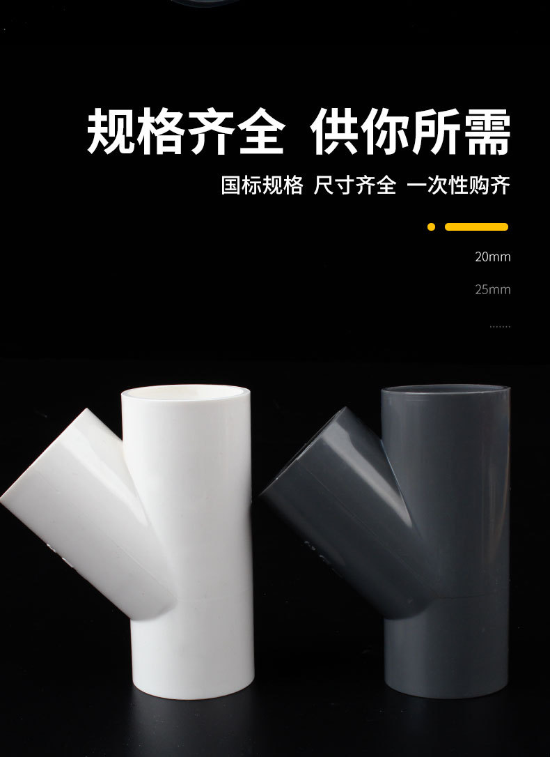 PVC斜三通_05.jpg