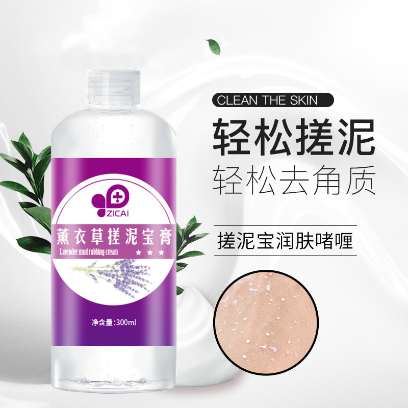 姿采玫瑰牛奶薰衣草搓泥宝膏清洁去角质去鸡皮男女通用搓澡泥oem