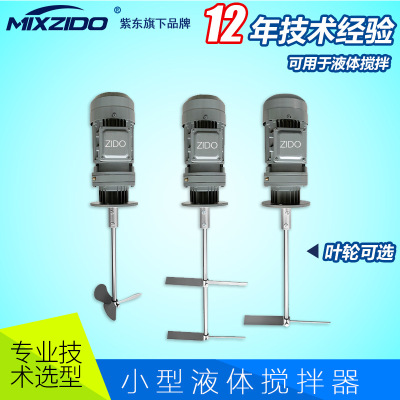 工厂直销小型立式液体搅拌机电动混合絮凝加药搅拌机 品质保证！|ms