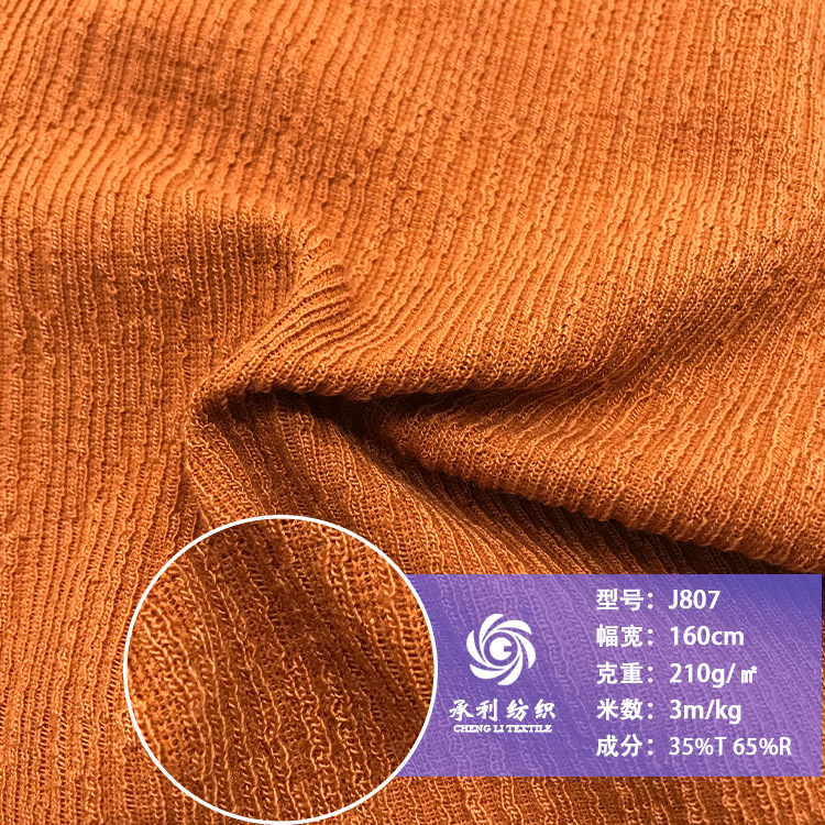 210克人棉皱布针织提花 春夏网红时装开衫上衣时装连衣裙面料现货