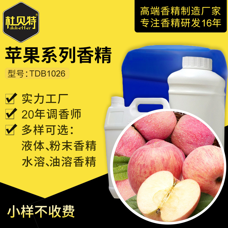 厂家直销 苹果香气玩具香精 食品级香料 水溶性油性定香增香剂