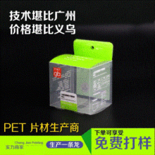 宁波PET材料生产商 PET盒 PET折盒 透明PET盒 透明PVC盒