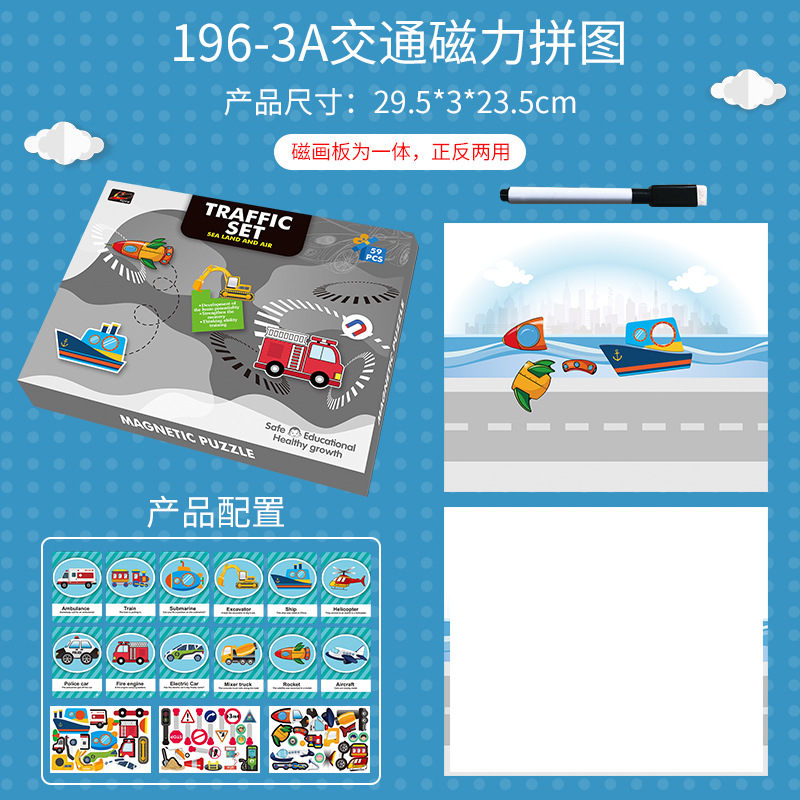 196-3A traffic magnetic puzzle