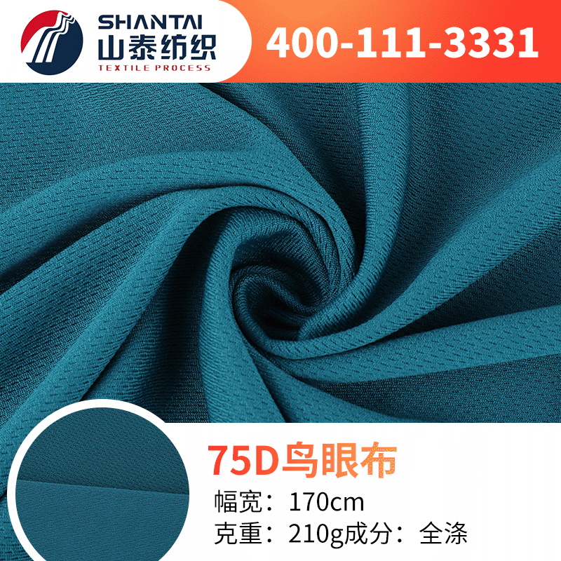 针织面料75D三级鸟眼布 春夏男女篮球运动服面料 内裤针织网眼布