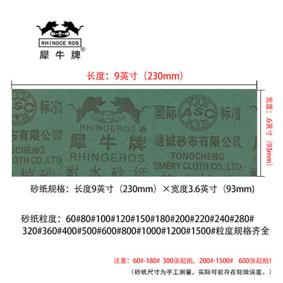 犀牛水砂紙60-1500目 分割9*3.6 模型砂紙 鏡面抛光砂紙 打磨