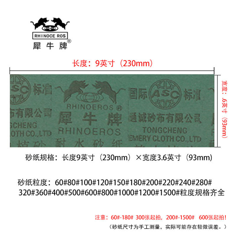 犀牛水砂紙60-1500目 分割9*3.6 模型砂紙 鏡面抛光砂紙 打磨