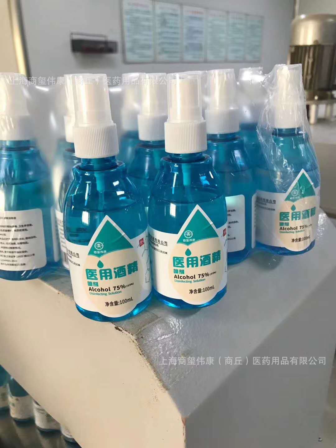 75%酒精100ml便携喷剂液体家庭用  75度酒精消毒液