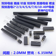 g2.0mmpĸ6.35mmܸ2*2p/4/5/6/8/10/15/20/40P