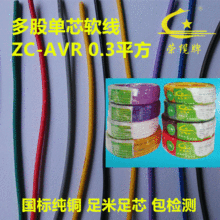 荣缆牌阻燃单芯多股软电子线AVR0.3平方纯铜国标家装电线仪表仪器