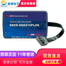 SEED-XDS510PLUS 合众达 增强型XDS510USB2.0仿真系统 原装正品