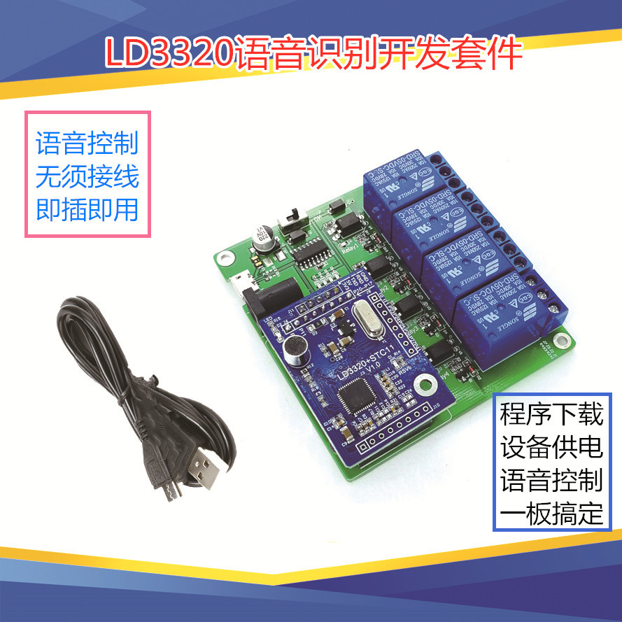 LD3320语音识别模块语音控制 语音模块 开发板 一体化51单片机 IO