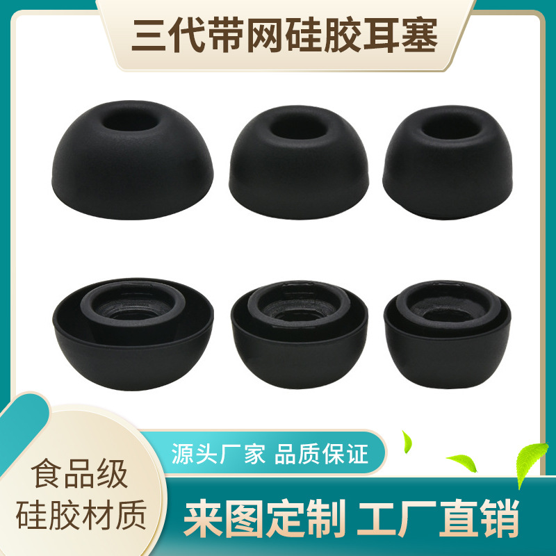 适用airpods3 Pro黑色耳机硅胶套新款3代带网耳塞厂家配套 批发