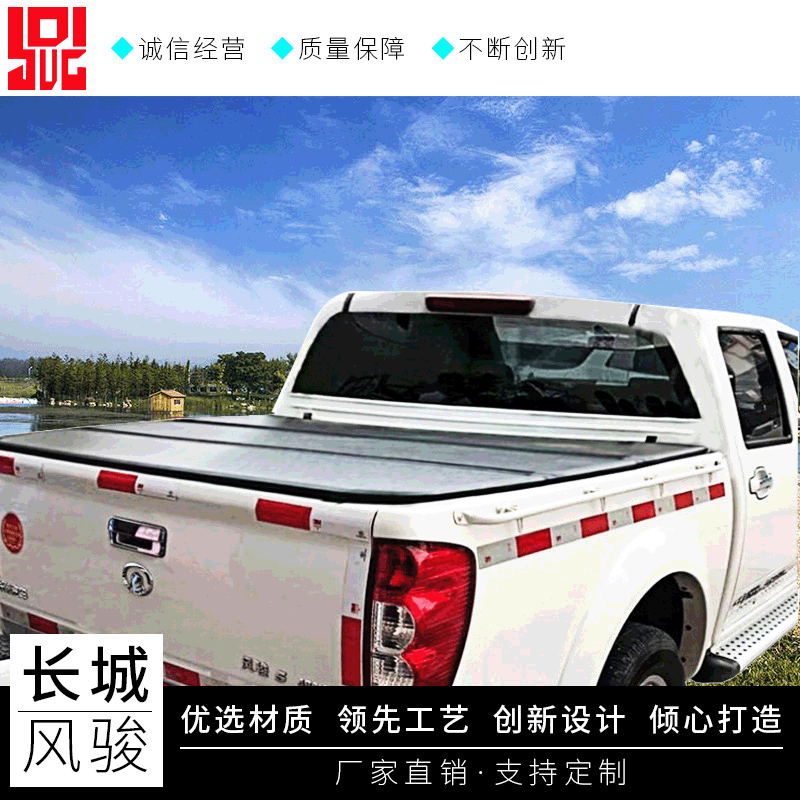 皮卡车后盖  皮卡盖板定制风骏皮卡车尾箱防尘防雨板三折板铝合金