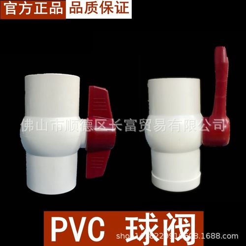 Liansu PVC water supply white ball valve 20-110mm ball valve water pipe switch Liansu blue PVC ball valve wholesale