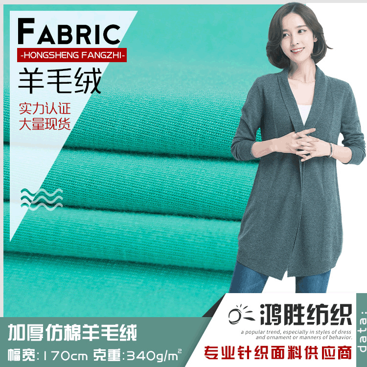 1*1罗纹拉架布 32s羊毛绒涤纶面料  秋冬休闲运动服童装时装面料