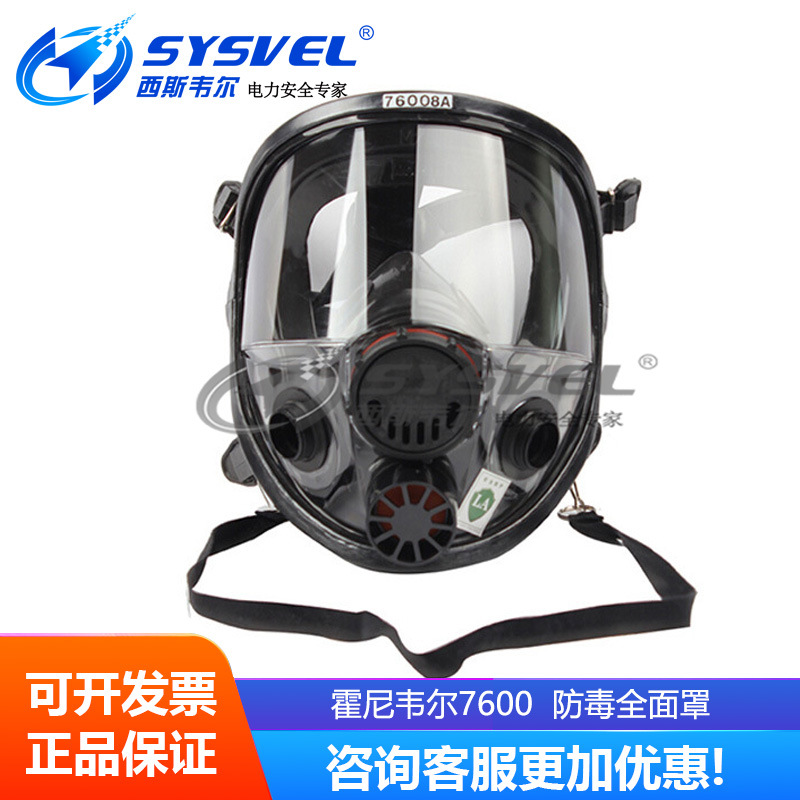 霍尼韦尔7600系列硅胶防毒全面罩双滤毒盒 喷漆化工打农药76008A