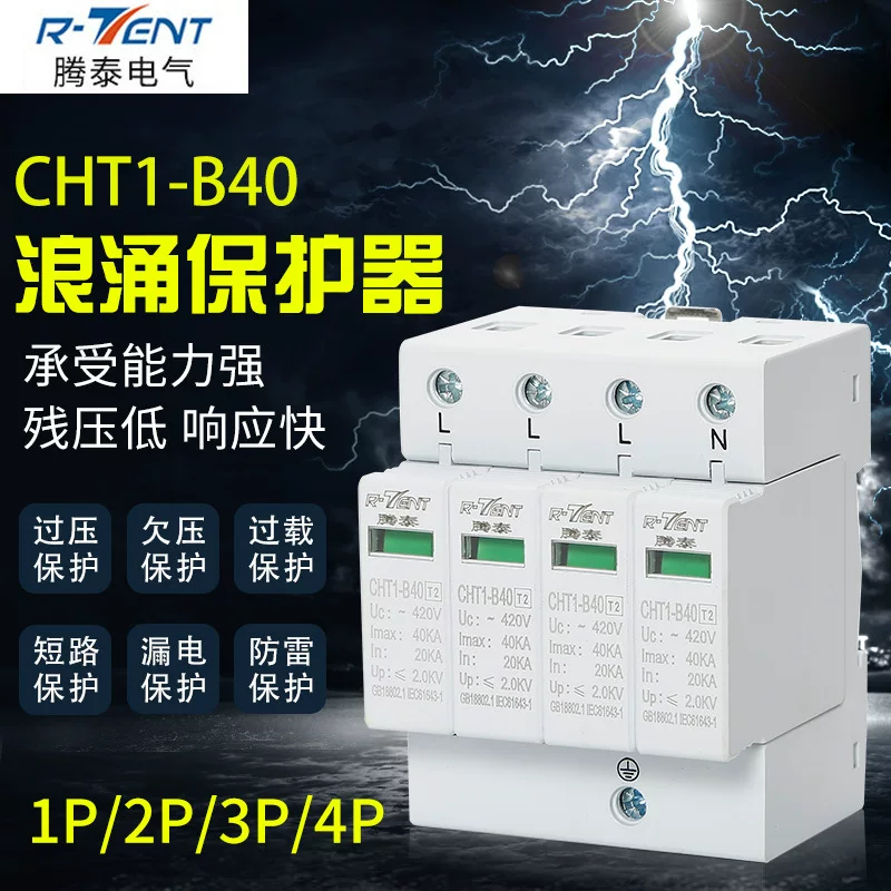 Langyong protector CHT1-B40 20-40ka base 4-bit home lightning-proof surgery protector