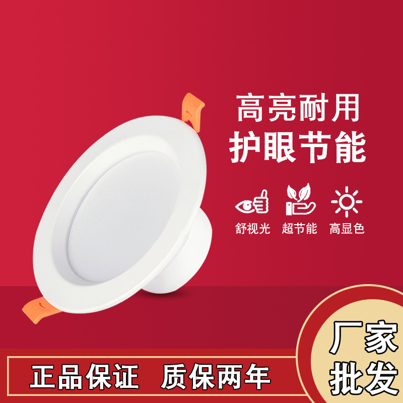 LED three-color downlight embedded 2.5 i...